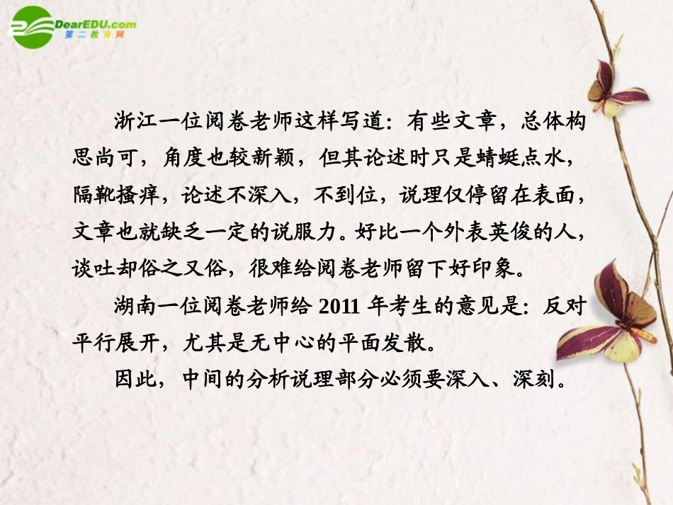 高考语文二轮复习 1 第七章专题四议论类文章如何深说理配套课件_第2页