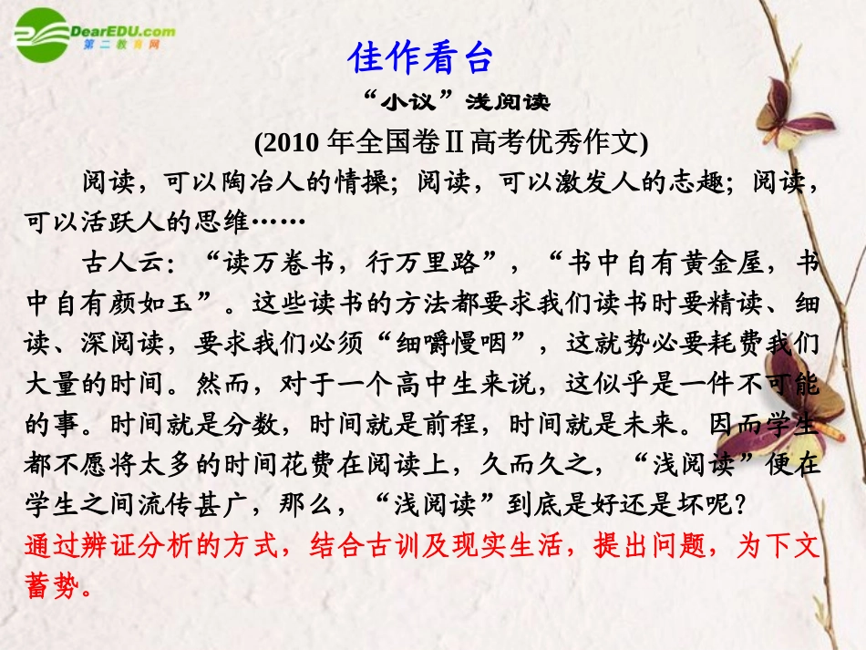 高考语文二轮复习 1 第七章专题四议论类文章如何深说理配套课件_第3页