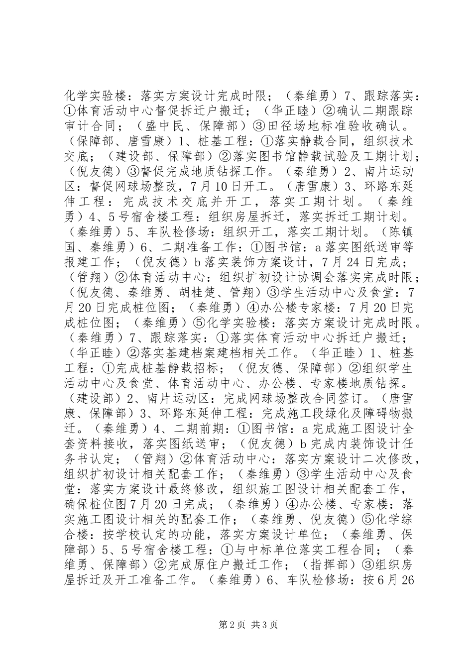 ××理工学院东湖校区建设指挥部周工作计划 _第2页