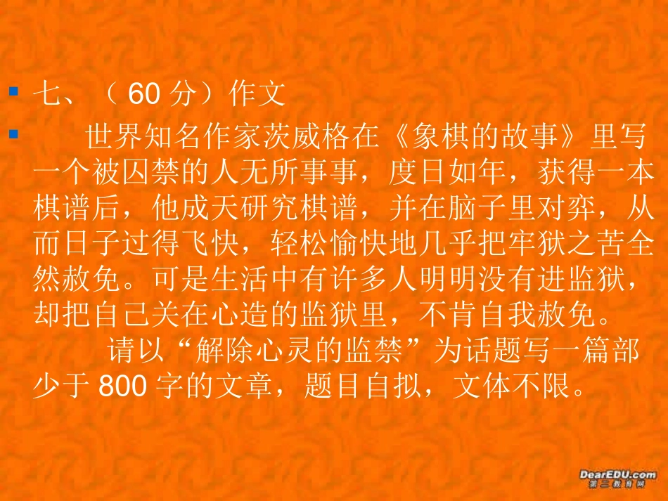 高考语文考前作文指导课件 解除心灵的监禁 人教版 课件_第2页