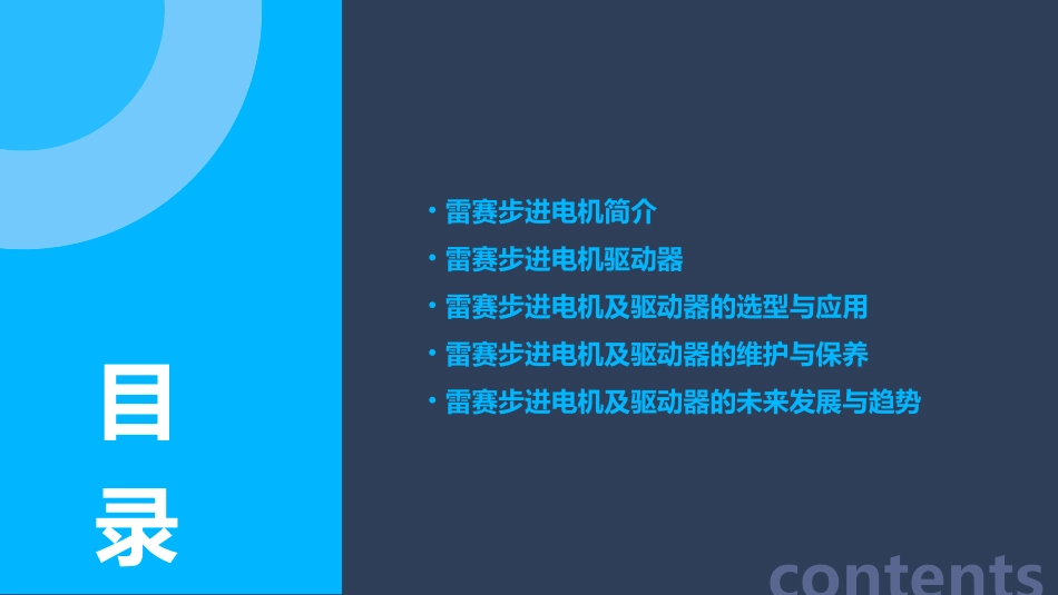 雷赛步进电机及驱动器讲座课件_第2页