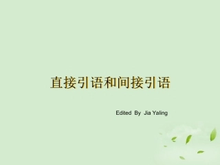 高中英语(直接引语和间接引语)课件 新人教版 课件