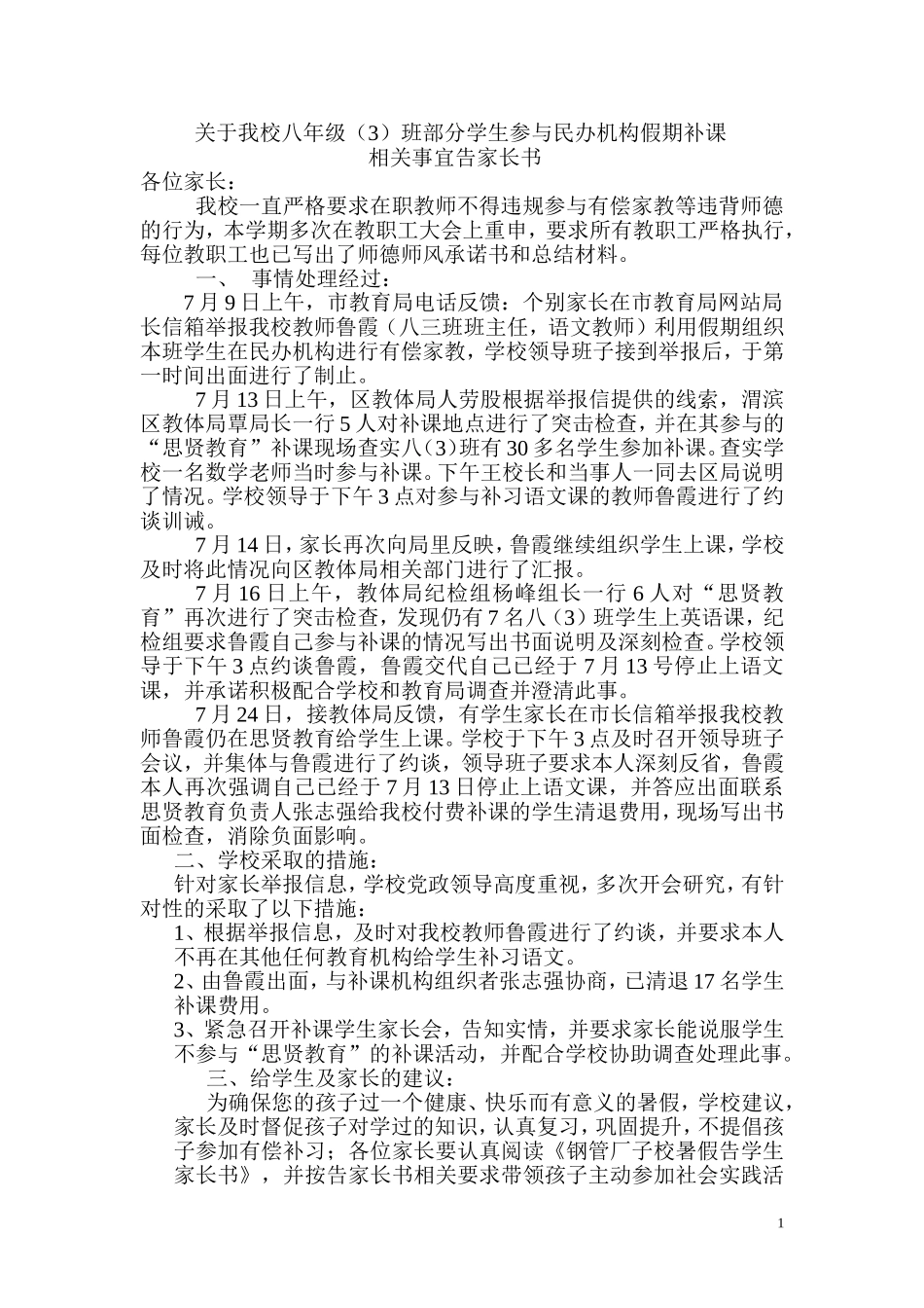 告家长书727_第1页