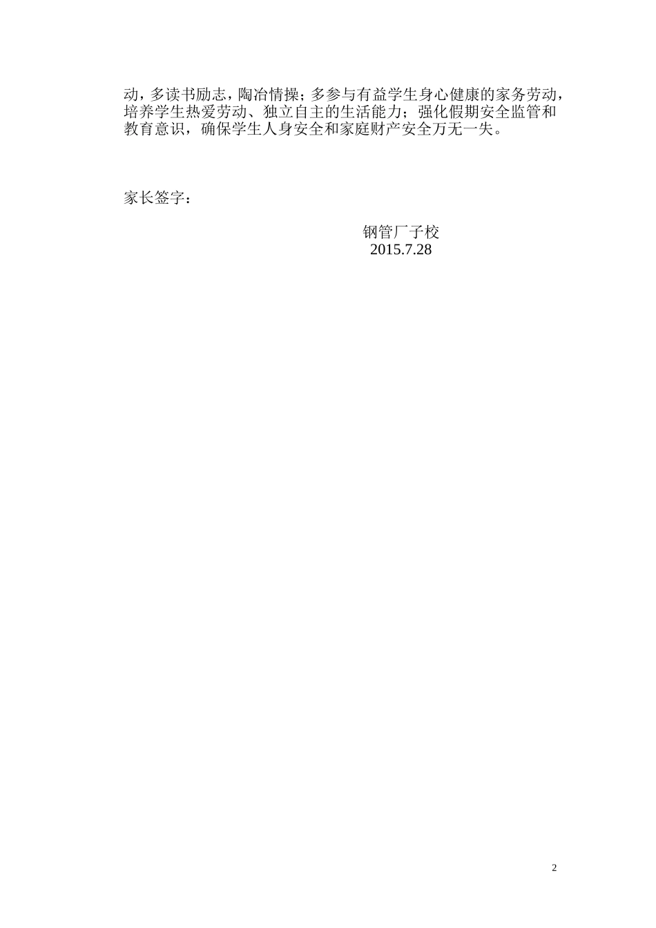 告家长书727_第2页