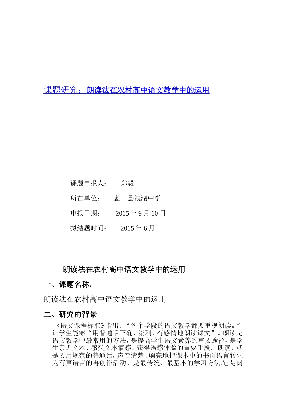朗读法在农村高中语文教学中的运用_第1页