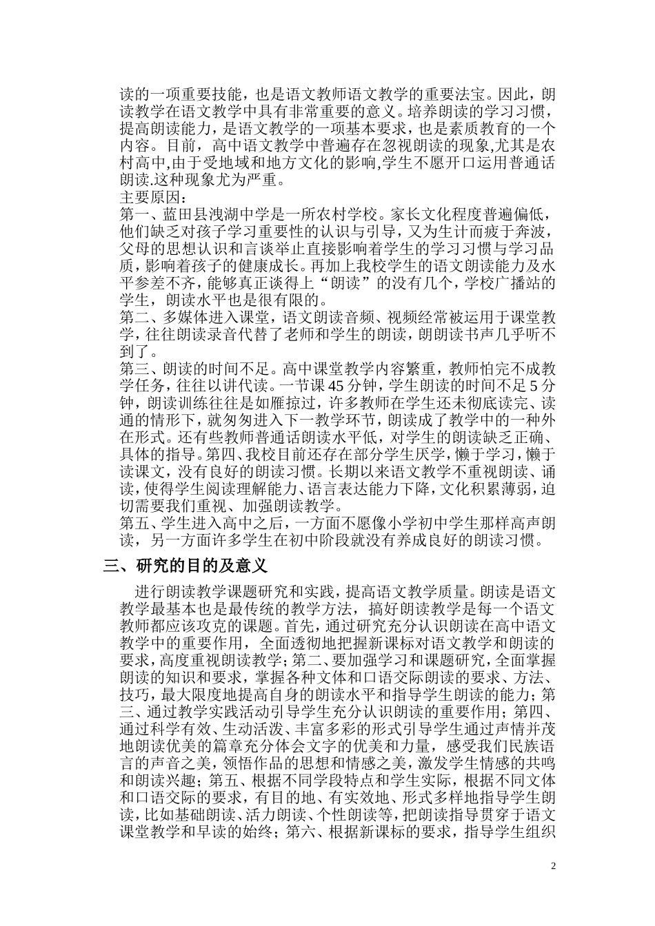 朗读法在农村高中语文教学中的运用_第2页