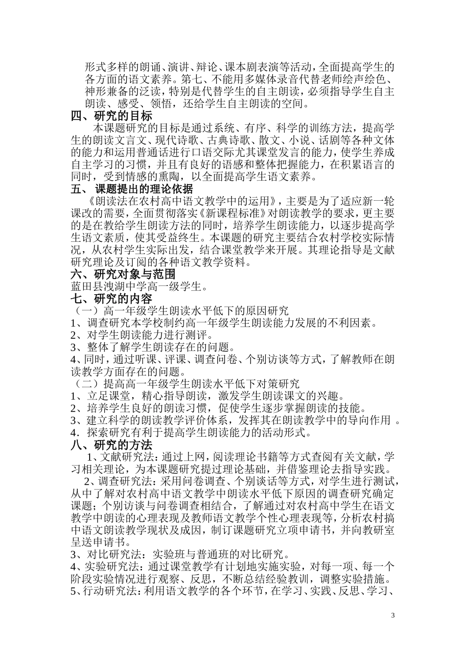 朗读法在农村高中语文教学中的运用_第3页