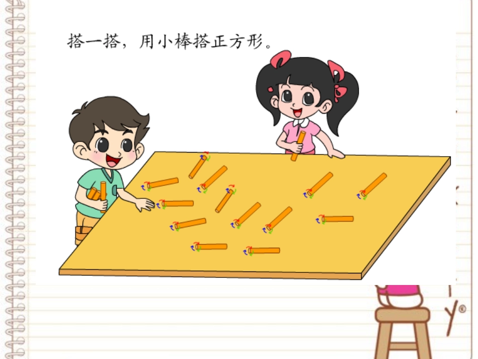 搭一搭（一）_第1页