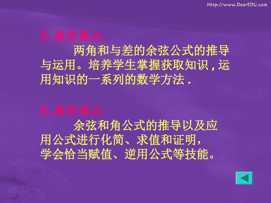 高一数学两角和与差的余弦公式说课课件 新课标 人教版 课件_第3页