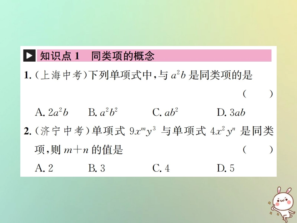 秋七年级数学上册 第2章 整式的加减 2.2 整式的加减 第1课时 合并同类项习题课件 (新版)新人教版 课件_第2页