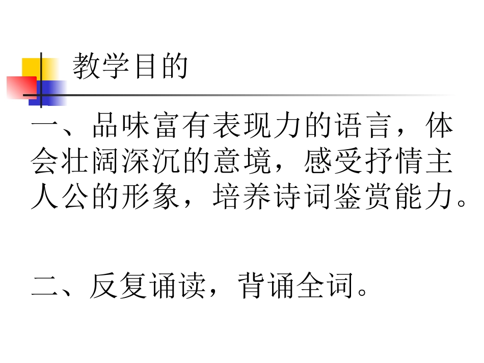 高一语文必修1 沁园春 长沙1 课件_第2页