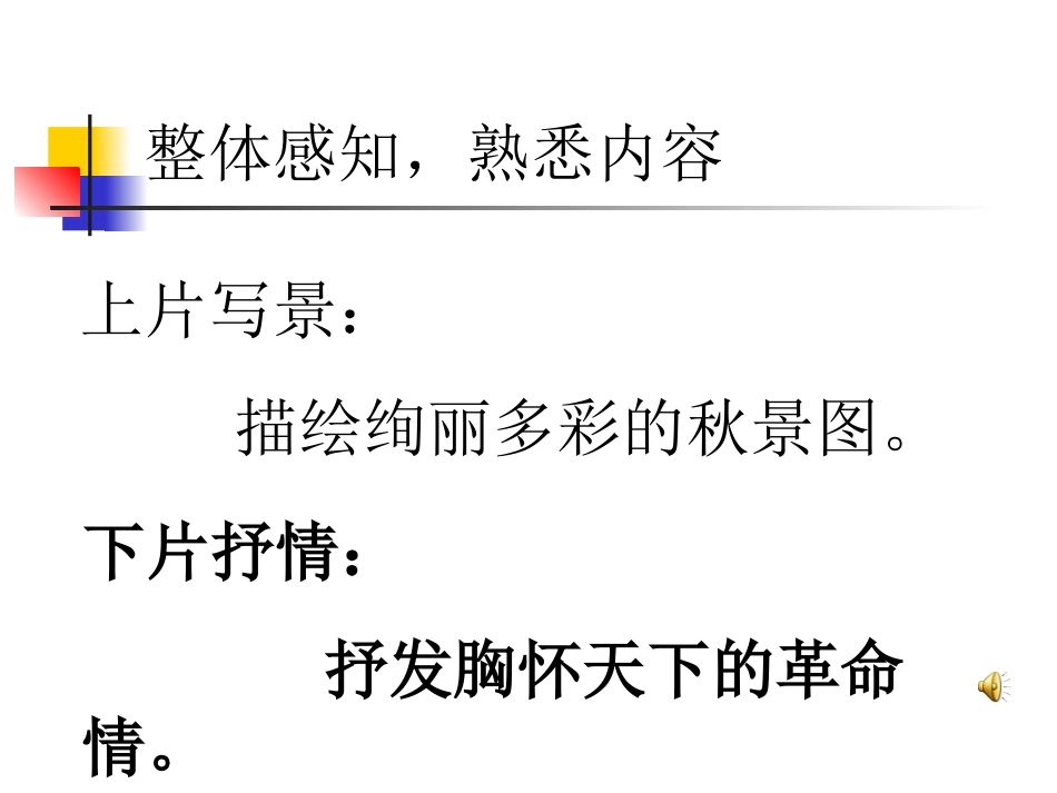高一语文必修1 沁园春 长沙1 课件_第3页