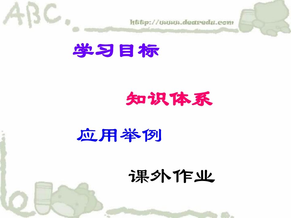 高一数学直线复习课[原创]人教版 课件_第2页