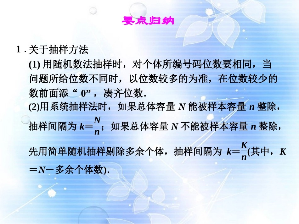 高中数学(第二章 统计)归纳整合课件 新人教A版必修3 课件_第2页