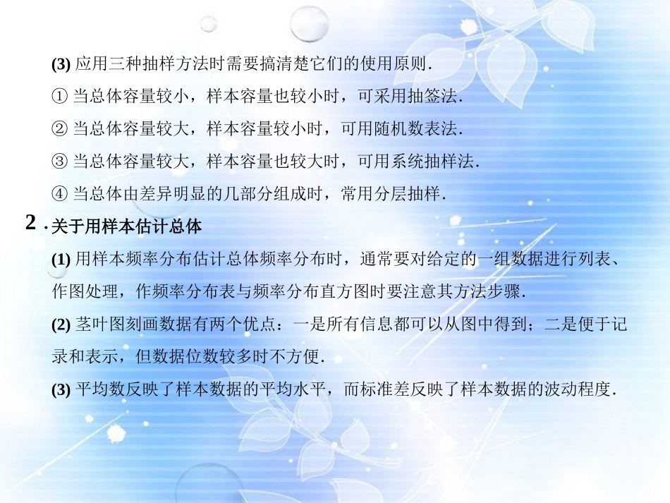 高中数学(第二章 统计)归纳整合课件 新人教A版必修3 课件_第3页