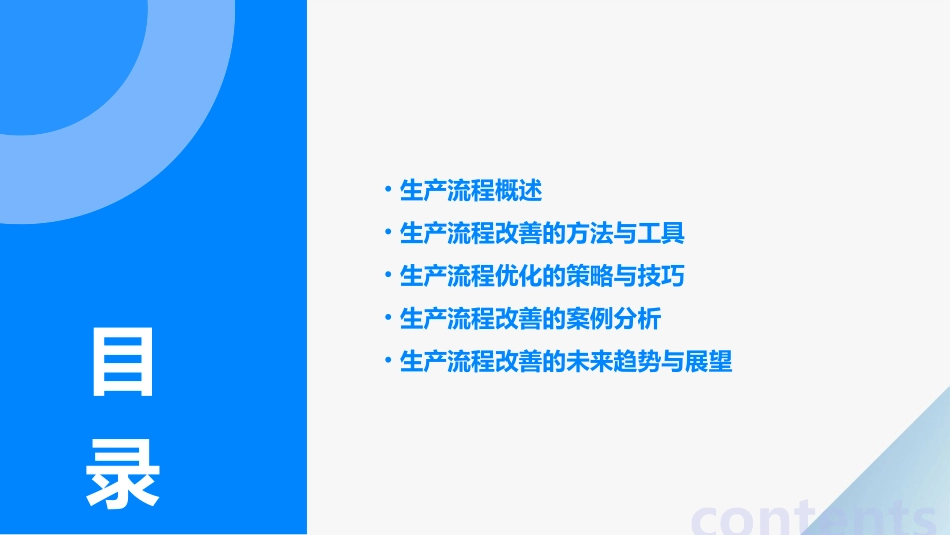 生产流程改善与优化课件_第2页