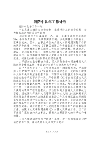 消防中队年工作计划 