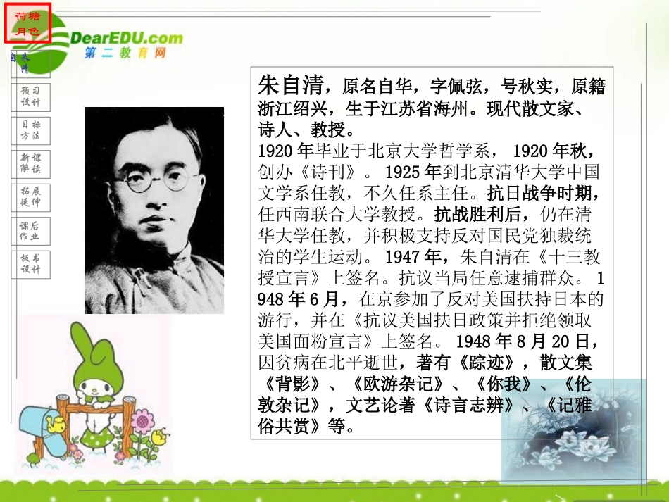 高中语文 荷塘月色10 沪教版第五册 课件_第2页