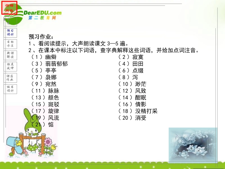 高中语文 荷塘月色10 沪教版第五册 课件_第3页