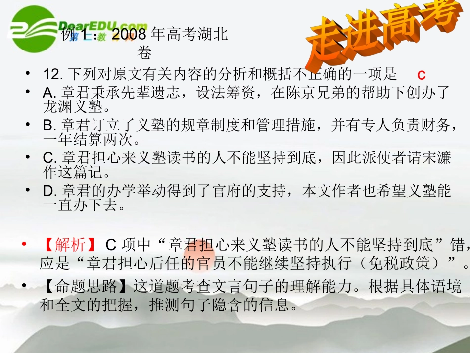 高考语文二轮复习 38文言文的分析综合讲稿专题课件_第2页