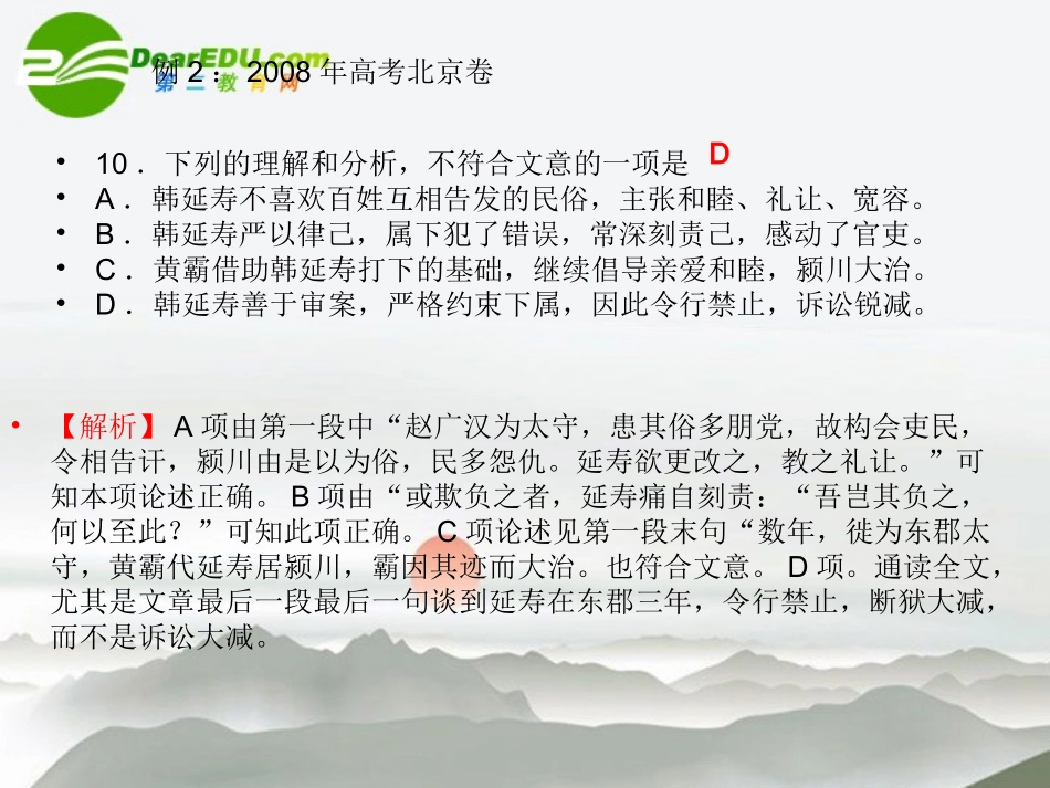 高考语文二轮复习 38文言文的分析综合讲稿专题课件_第3页