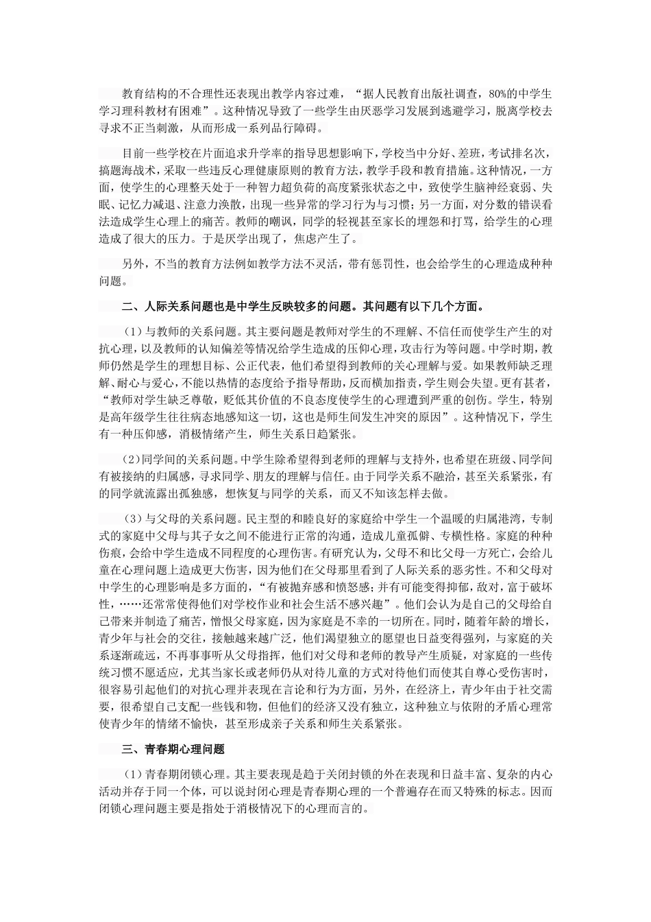 中学生心理健康知识讲座_第2页