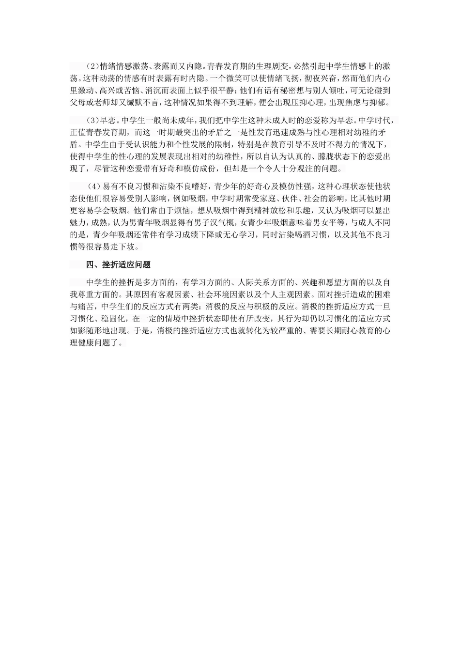 中学生心理健康知识讲座_第3页