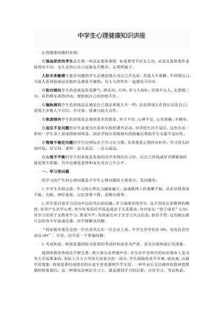 中学生心理健康知识讲座