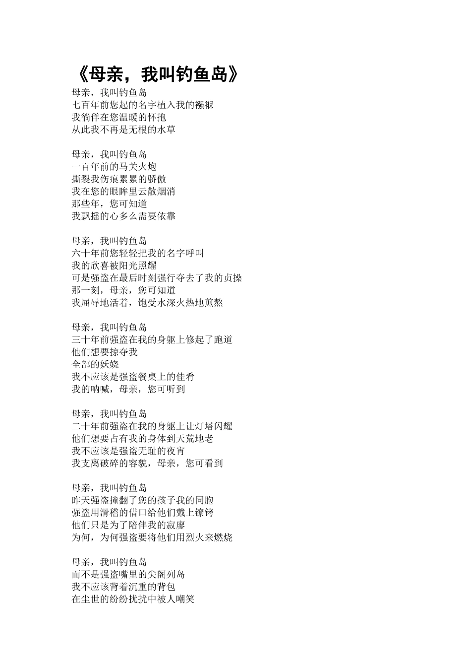 母亲，我叫钓鱼岛_第1页