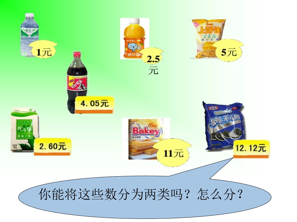 《小数的初步认识》_第3页