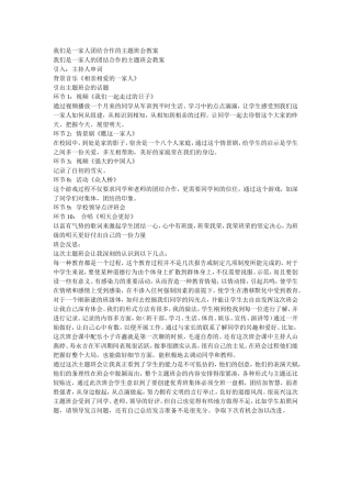 我们是一家人团结合作的主题班会教案