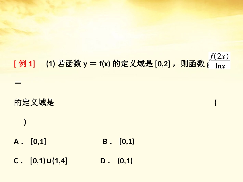高考数学高频考点突破 函数的图象及其性质课件_第3页