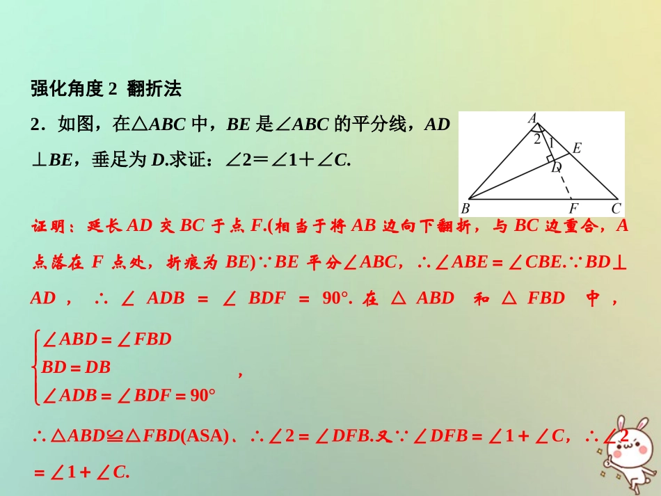 秋八年级数学上册 第12章 全等三角形 专题强化三 巧添辅助线构造全等三角形课件 (新版)新人教版 课件_第3页