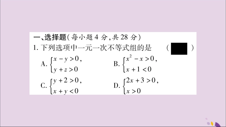 秋八年级数学上册 双休作业(11)习题课件 (新版)湘教版 课件_第2页