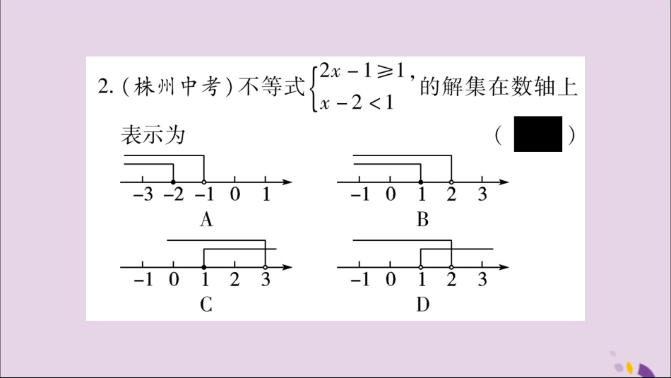 秋八年级数学上册 双休作业(11)习题课件 (新版)湘教版 课件_第3页