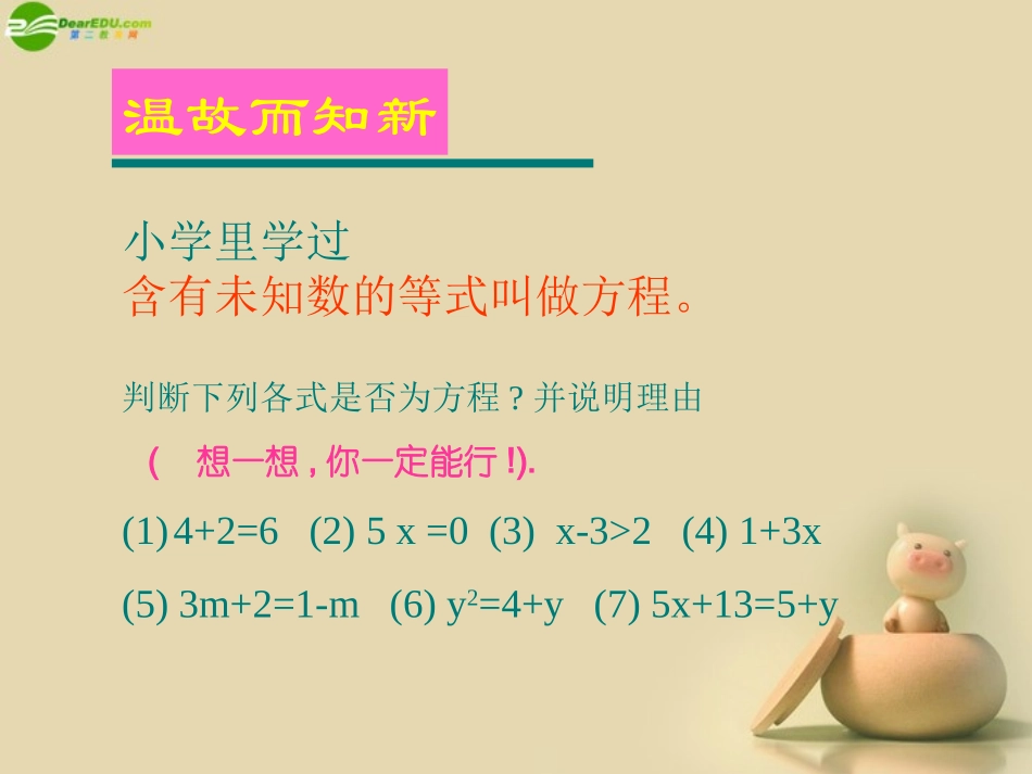 浙江省泰顺县罗阳二中八年级数学下册 2.1 一元一次方程2课件 浙教版 课件_第2页