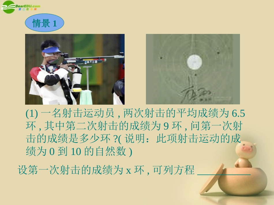 浙江省泰顺县罗阳二中八年级数学下册 2.1 一元一次方程2课件 浙教版 课件_第3页
