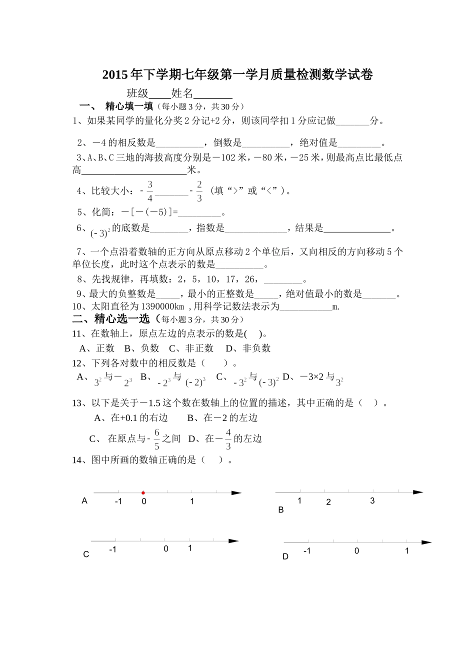 有理数单元测试卷_第1页