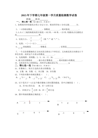 有理数单元测试卷