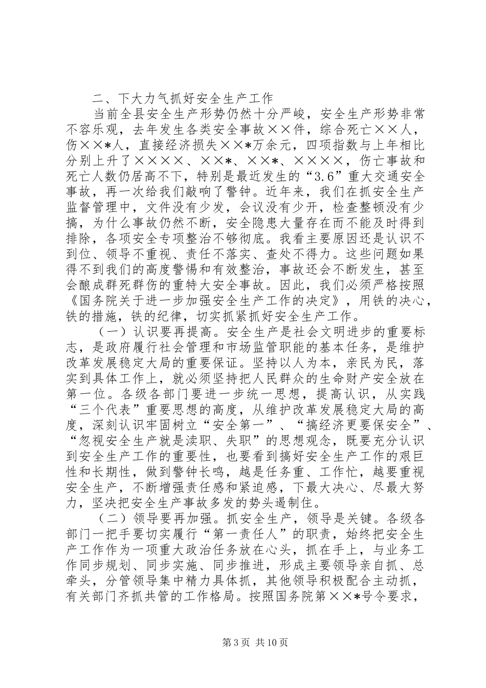 在全县计划、安全、企业、能源工作会上的讲话 _第3页