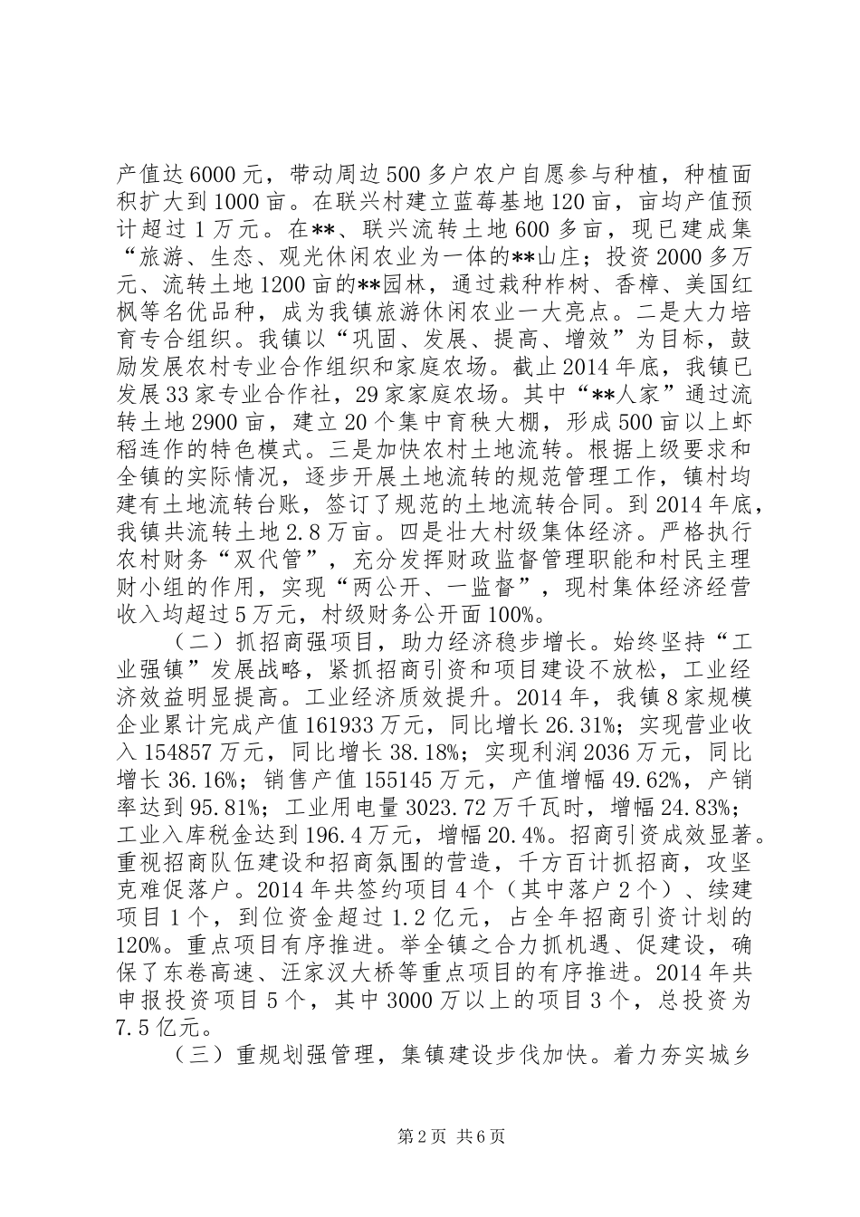 镇十二五工作总结及十三五工作规划 _第2页