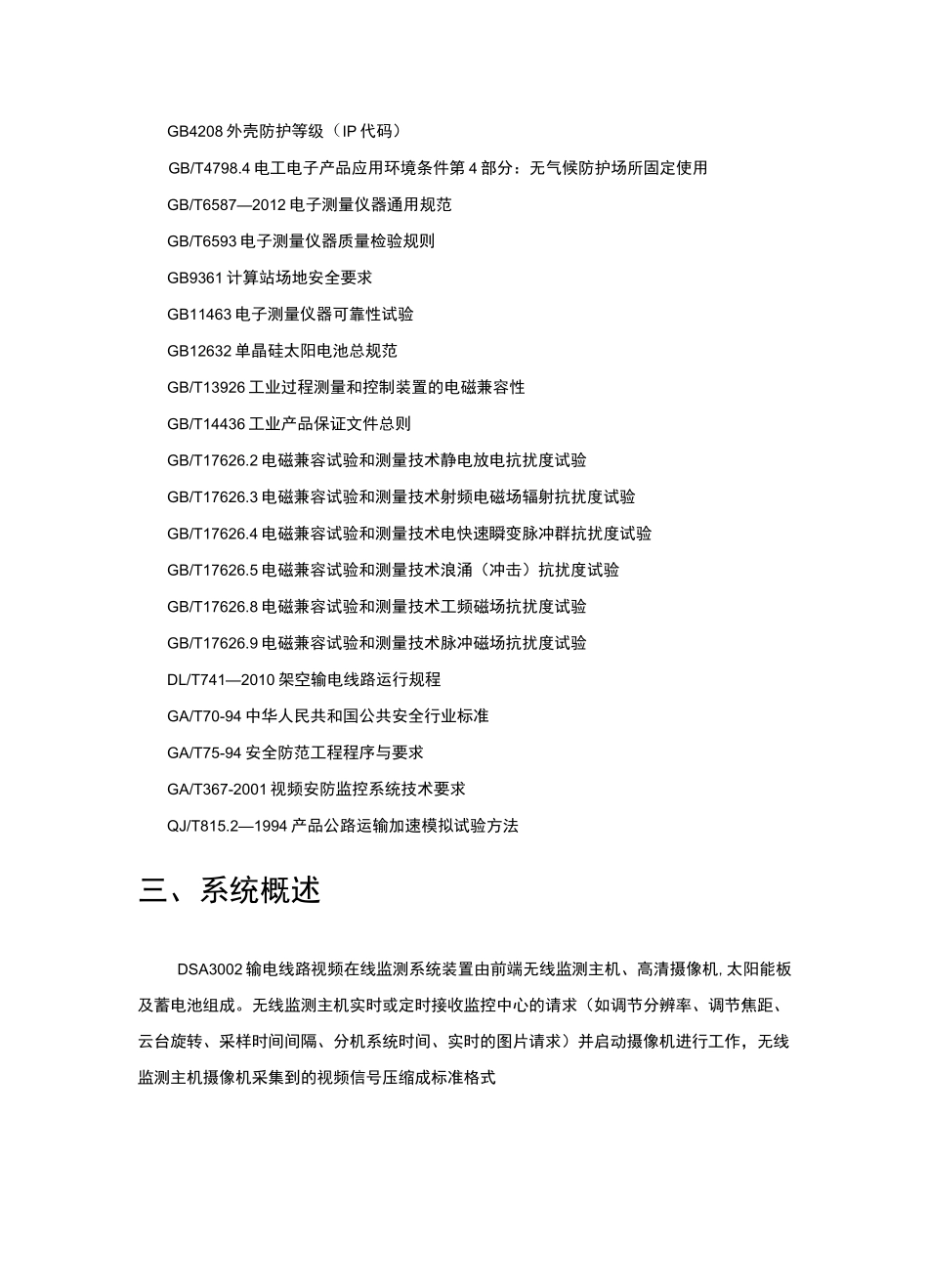 输电线在线监测技术方案设计_第3页