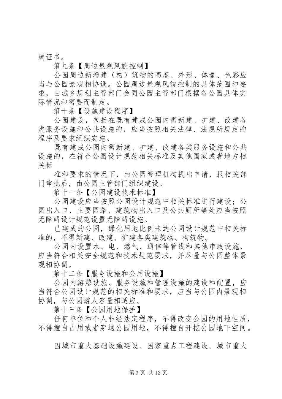 湛江城公交专项规划听证会 _第3页