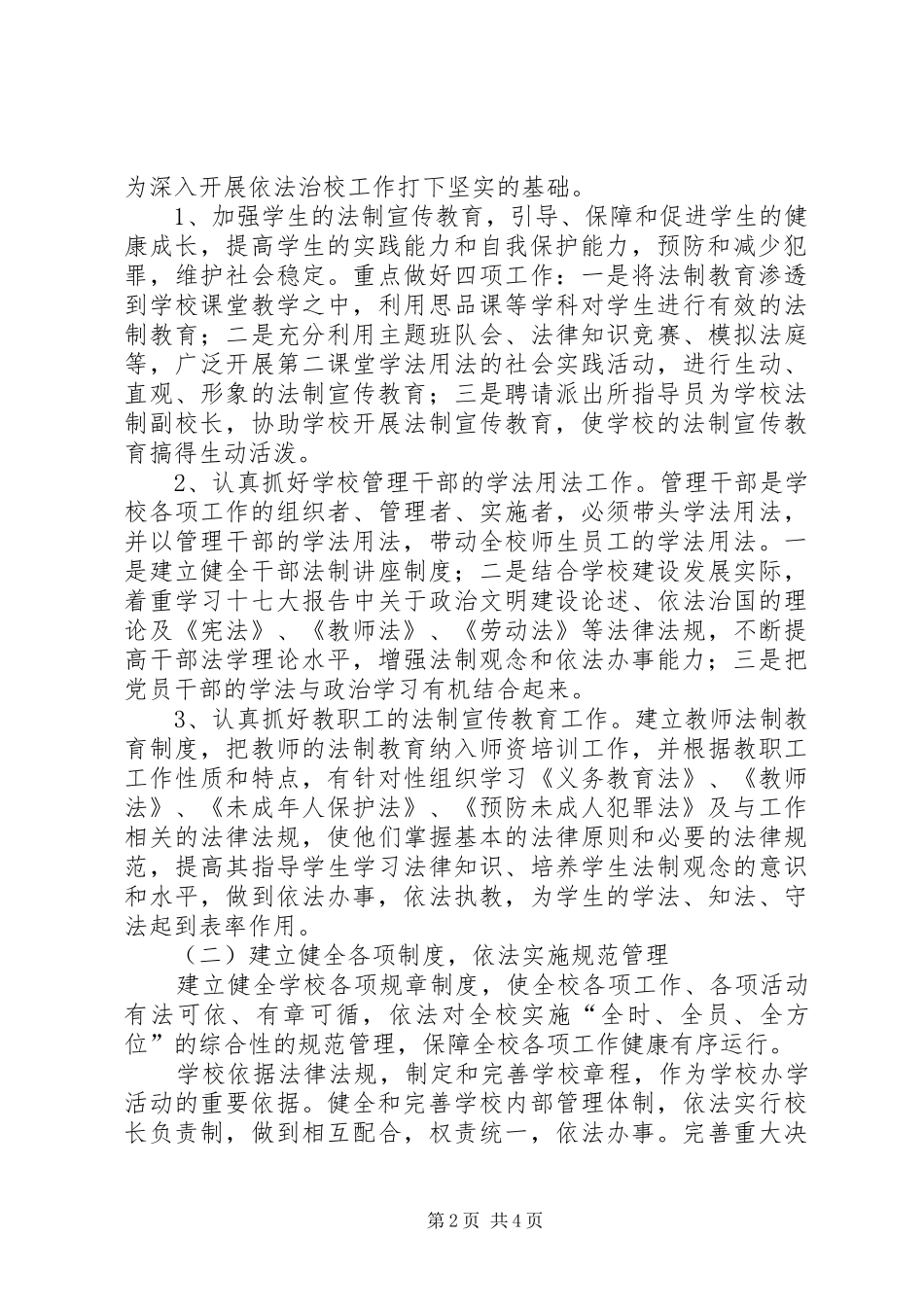 依法治校工作规划 _第2页