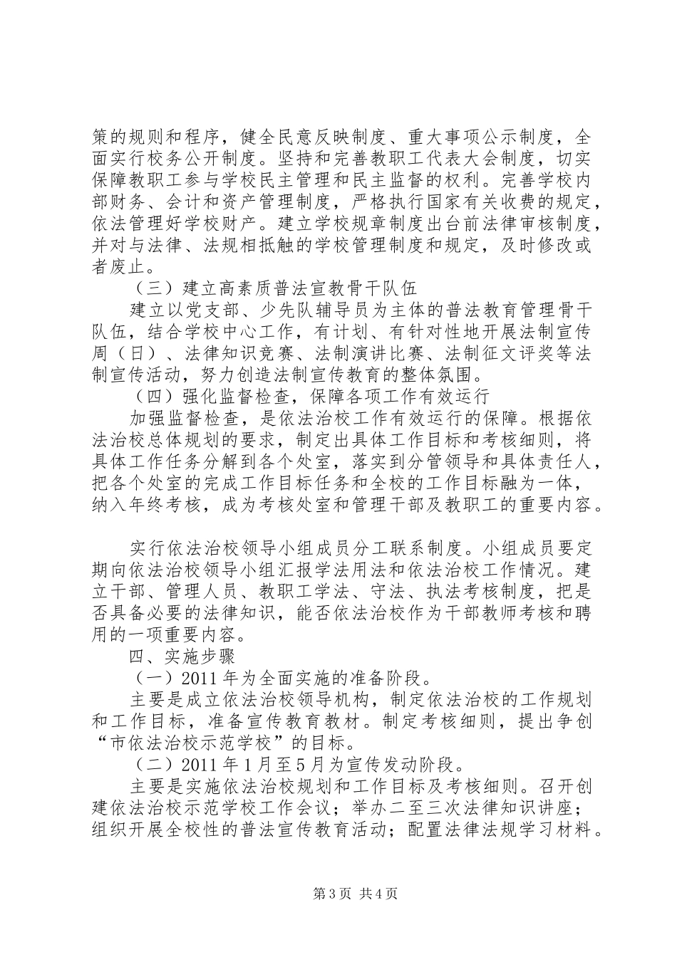 依法治校工作规划 _第3页