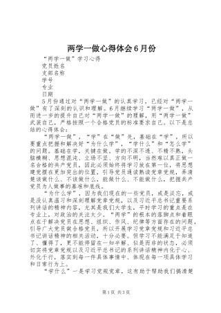 两学一做心得体会6月份