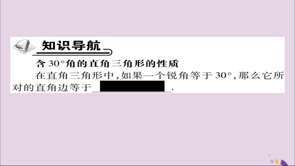 秋八年级数学上册 第十三章(轴对称)13.3.2 等边三角形(第2课时)课件 (新版)新人教版 课件_第2页