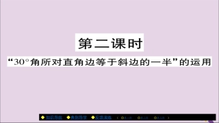秋八年级数学上册 第十三章(轴对称)13.3.2 等边三角形(第2课时)课件 (新版)新人教版 课件
