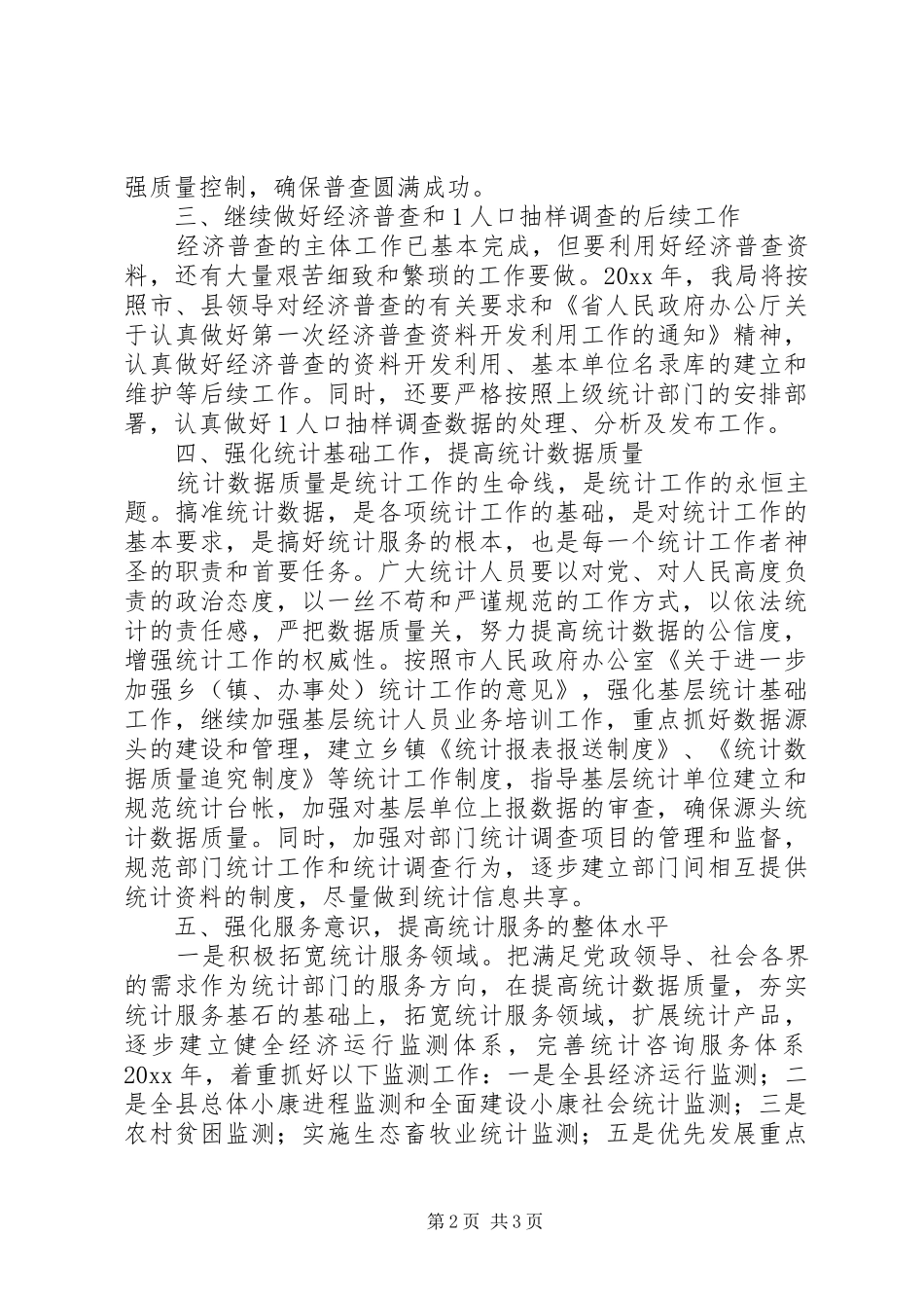 县统计局工作安排 _第2页