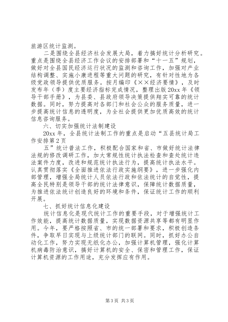 县统计局工作安排 _第3页